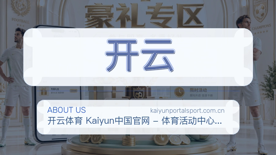 开云关于我们