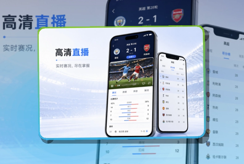 紧凑功能卡 · 官方赛事App · 直播比分随时查看界面展示